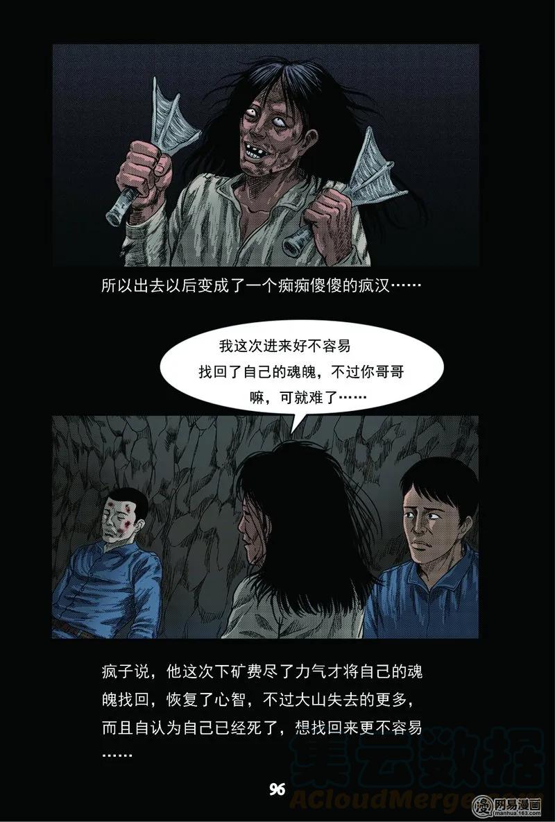 63 矿难（下）28