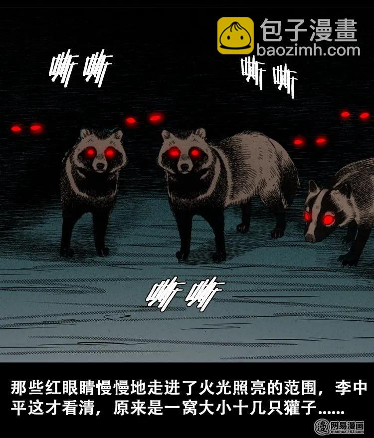 110 食人獾57