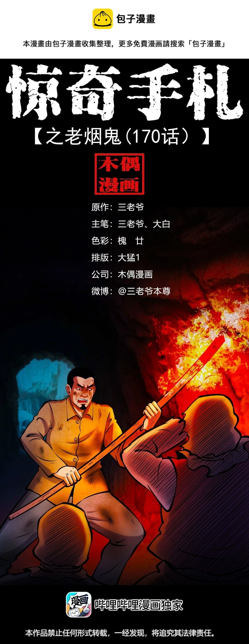 659 老烟鬼170话0