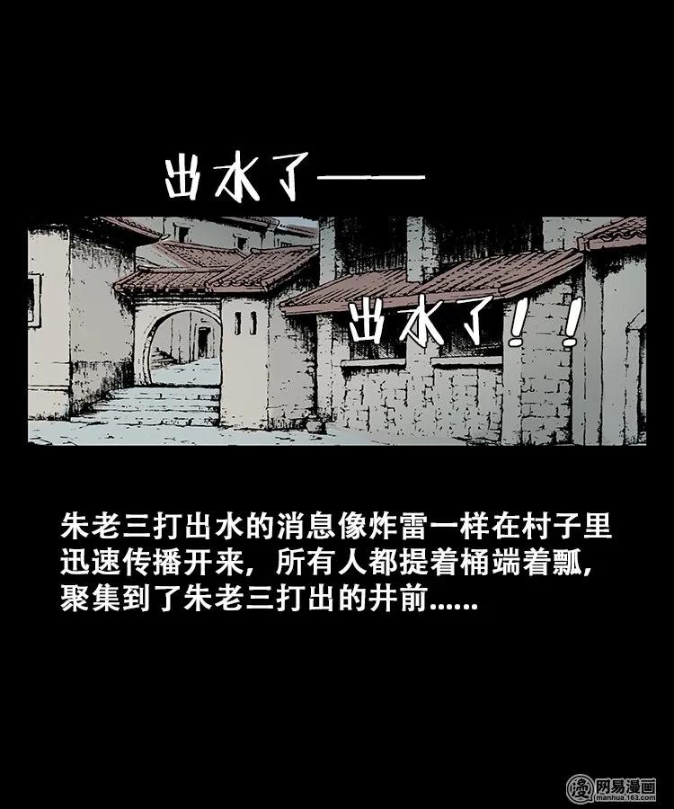 109 朱老三打井47