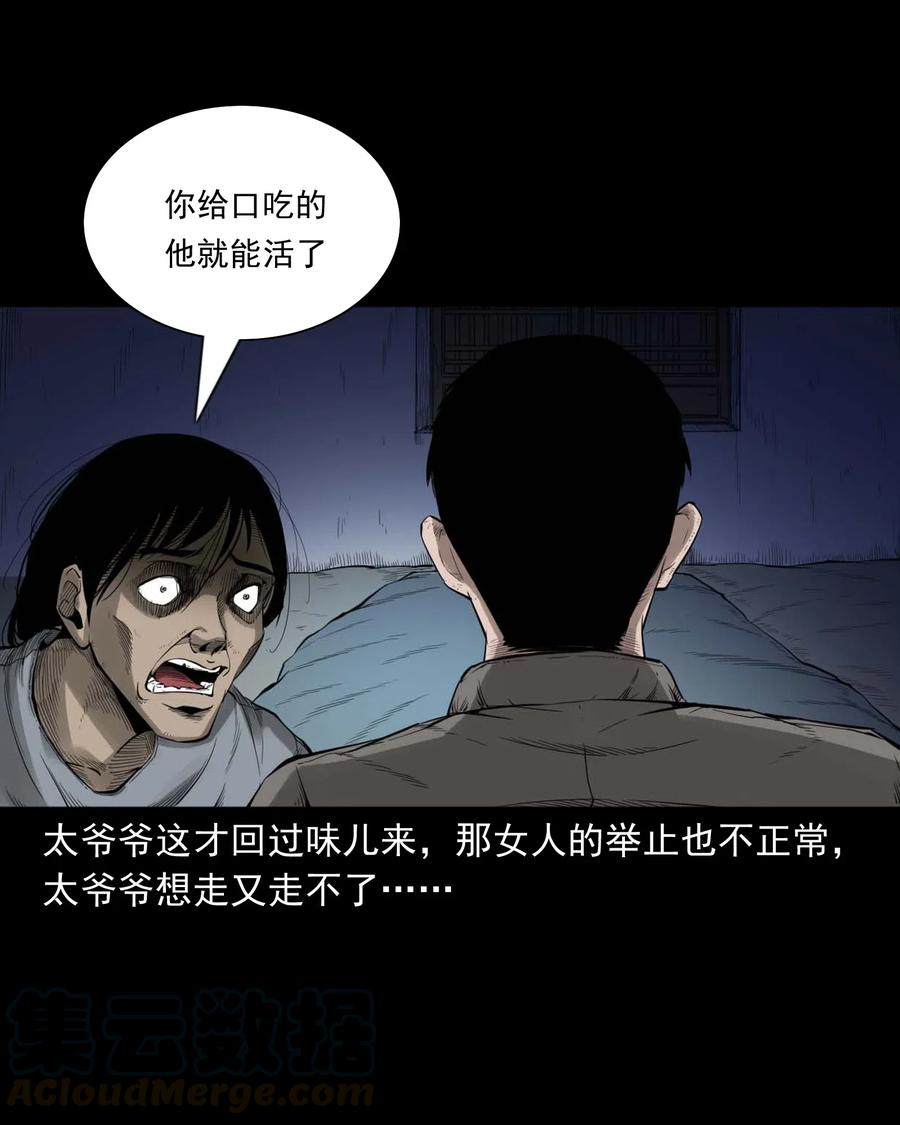461 荒宅尸变24