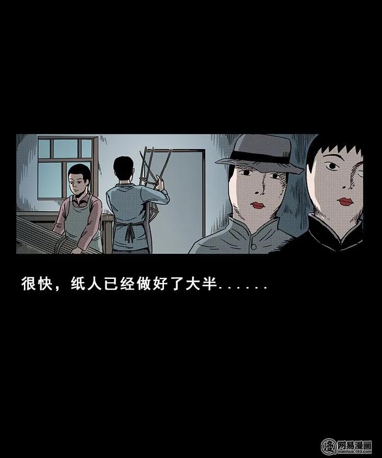 98 扎彩匠破凶宅（上）13