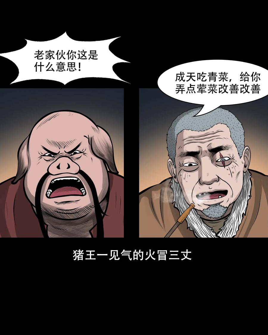 561 老烟鬼117话14