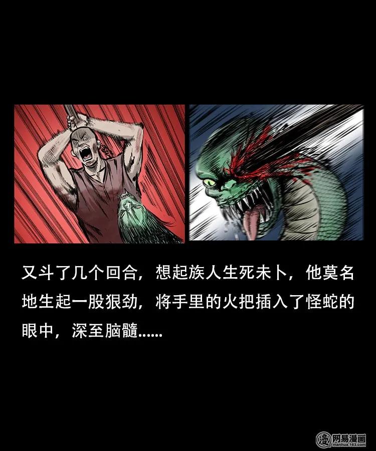 95 吃人蛇39