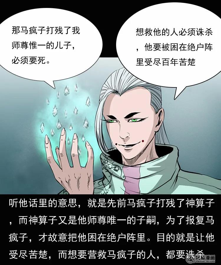 135 营救马疯子三（下）10
