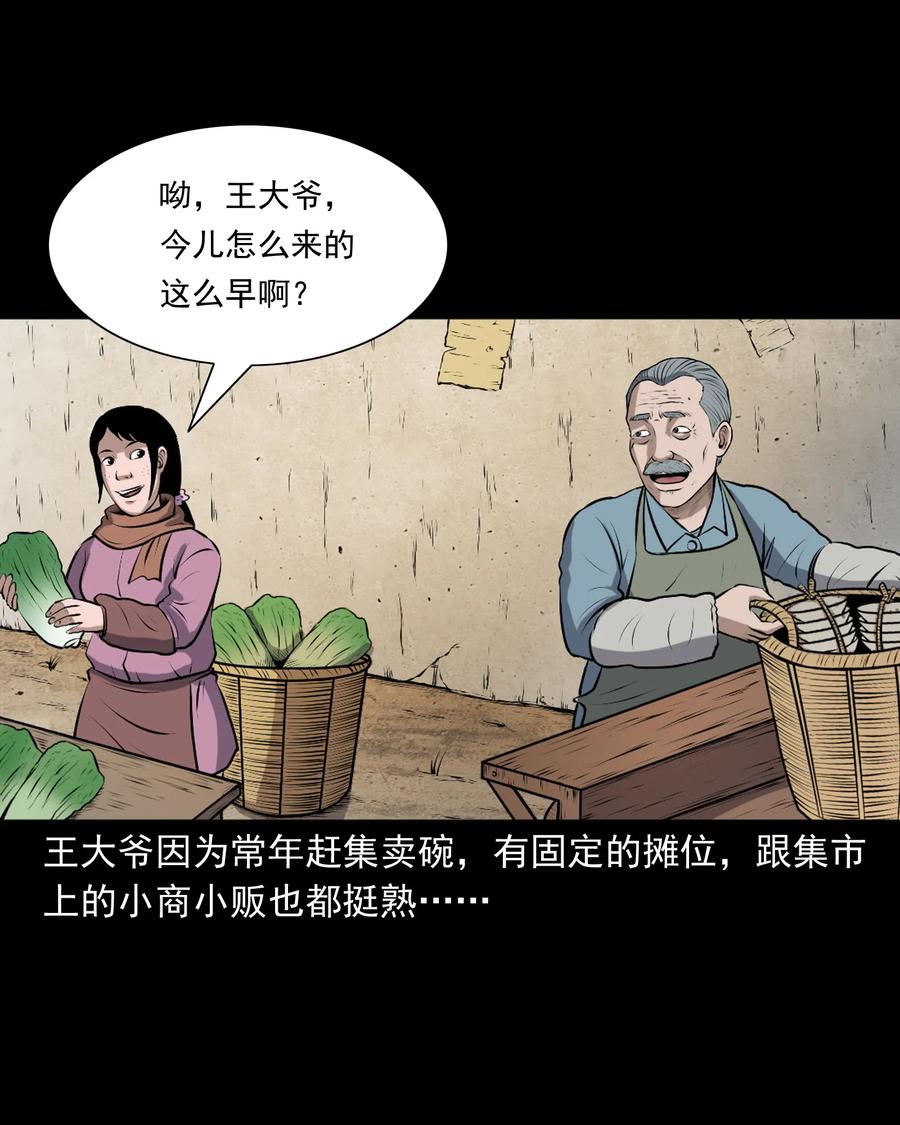 346 王大爷的故事9