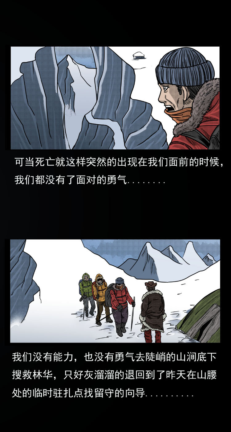 7 雪山尸虫10