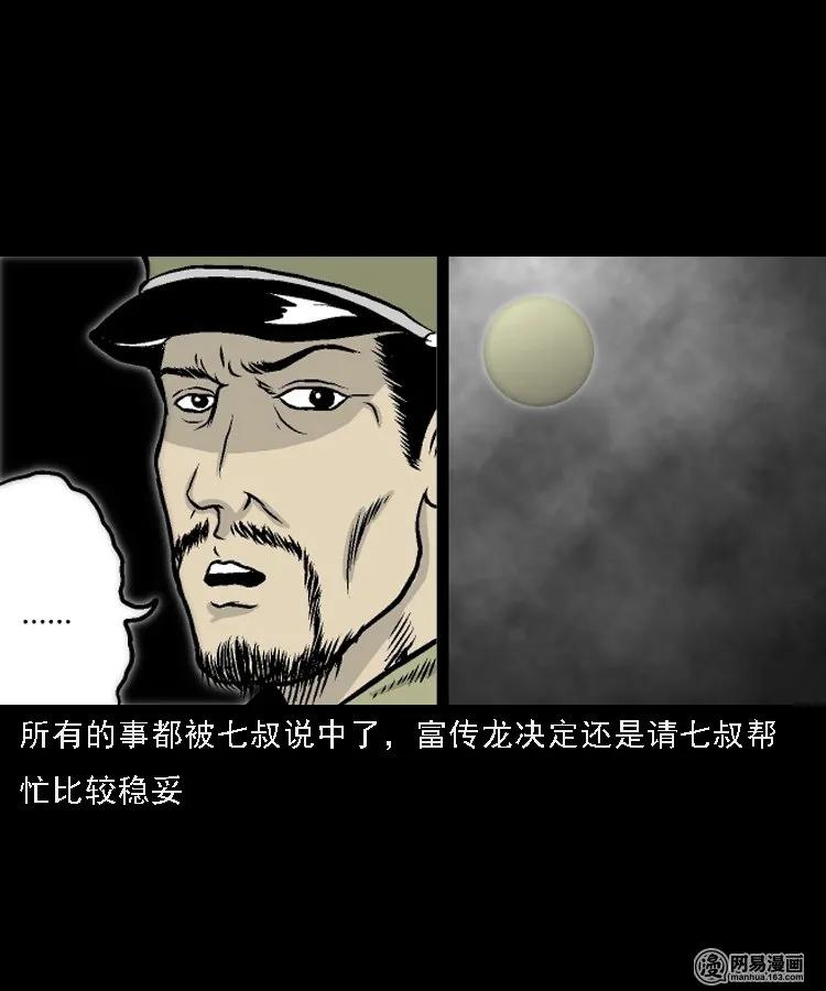 209 民国诡事（二）59