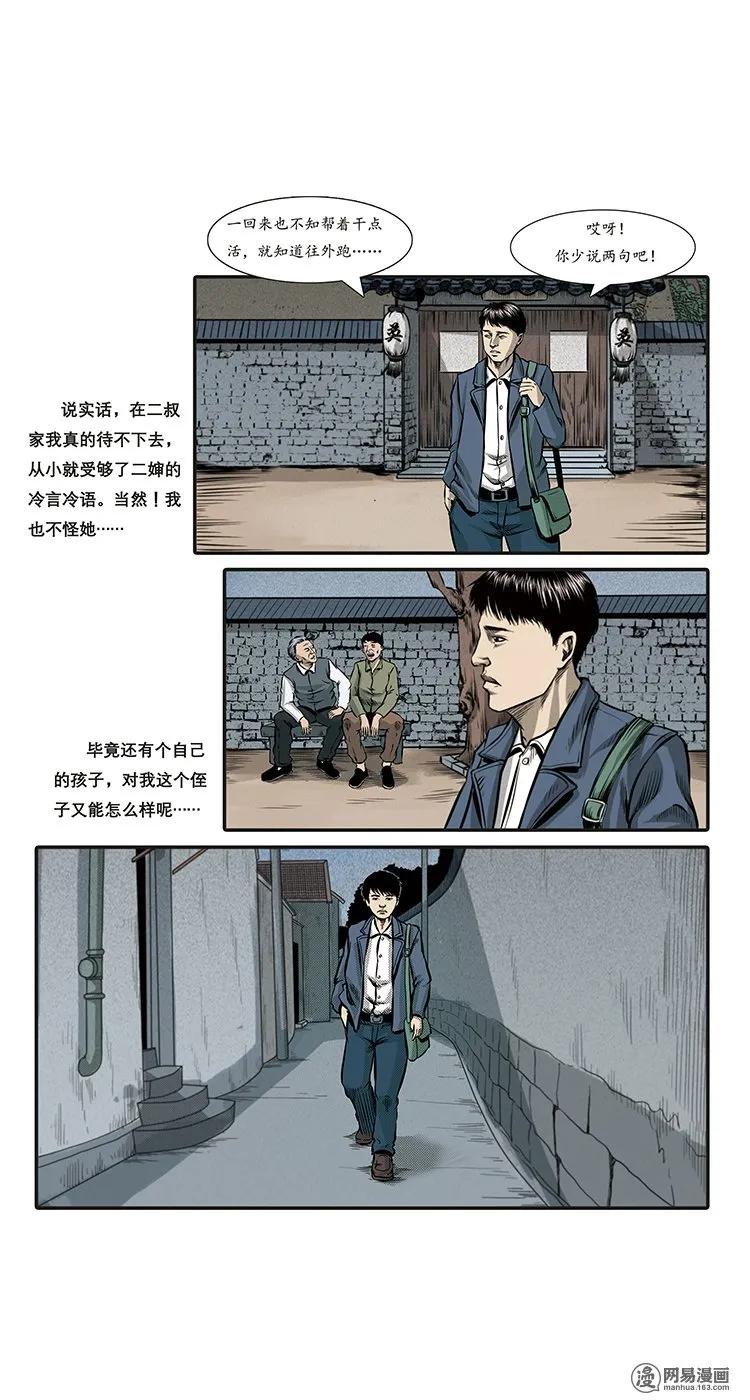 84 诈尸（上）8