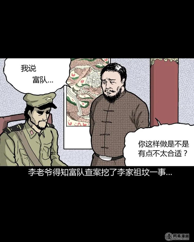 210 民国诡事（三）6