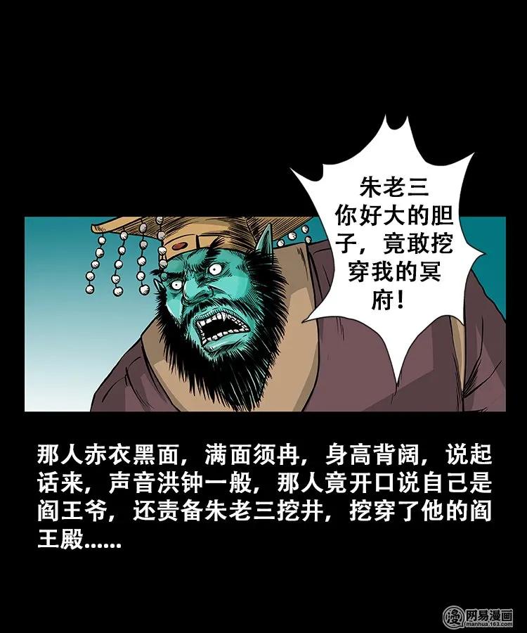 109 朱老三打井33