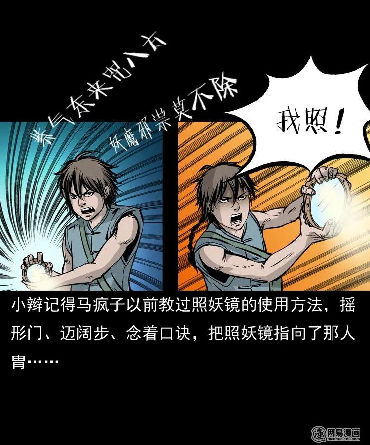 143 马疯子师徒出山（下）43