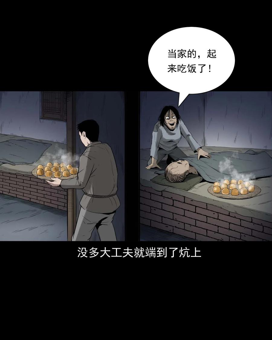 461 荒宅尸变29