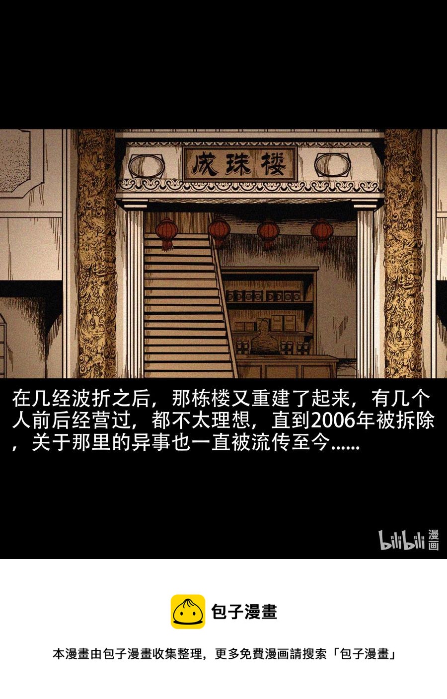 578 成珠楼诡闻59