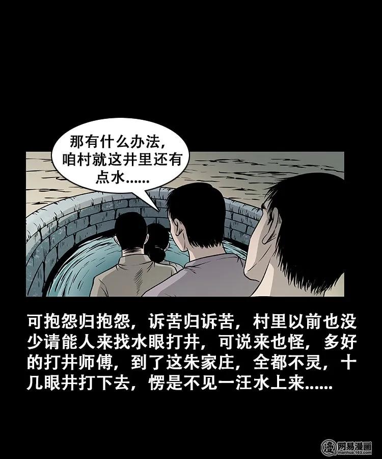 109 朱老三打井6