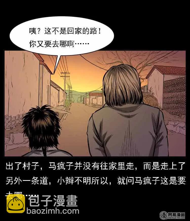 56 马疯子外传（二）下16