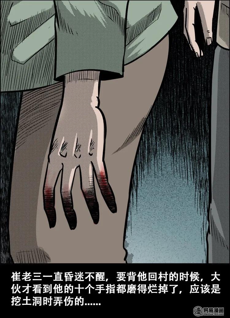 110 食人獾71