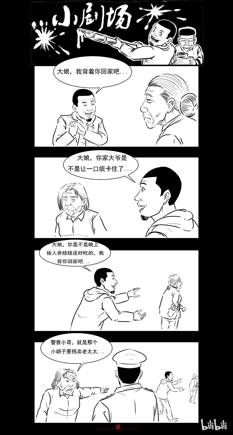 23 赤脚医生行善得宝85
