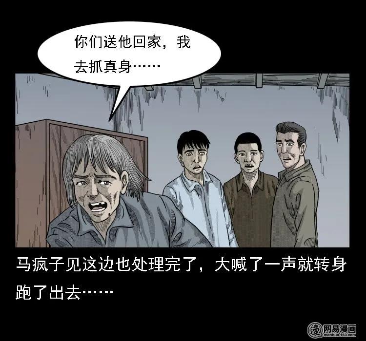 37 马疯子降妖82