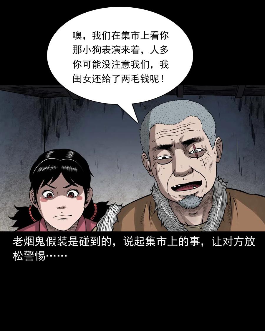 459 老烟鬼68话53