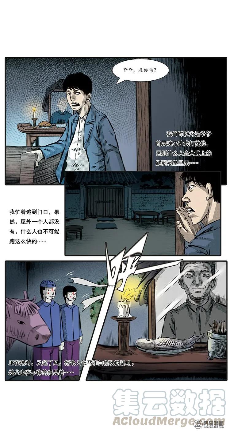 85 诈尸（中）15