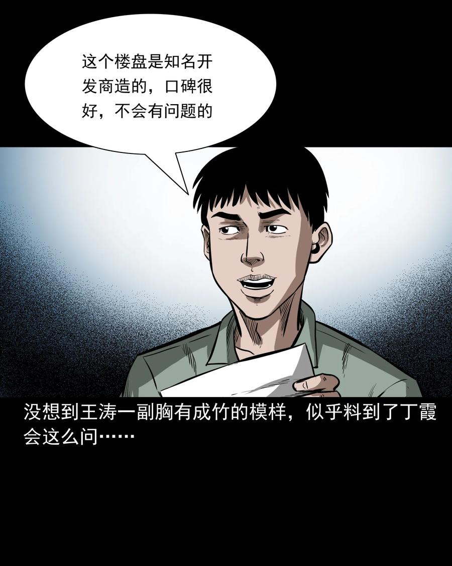 323 床下有人9