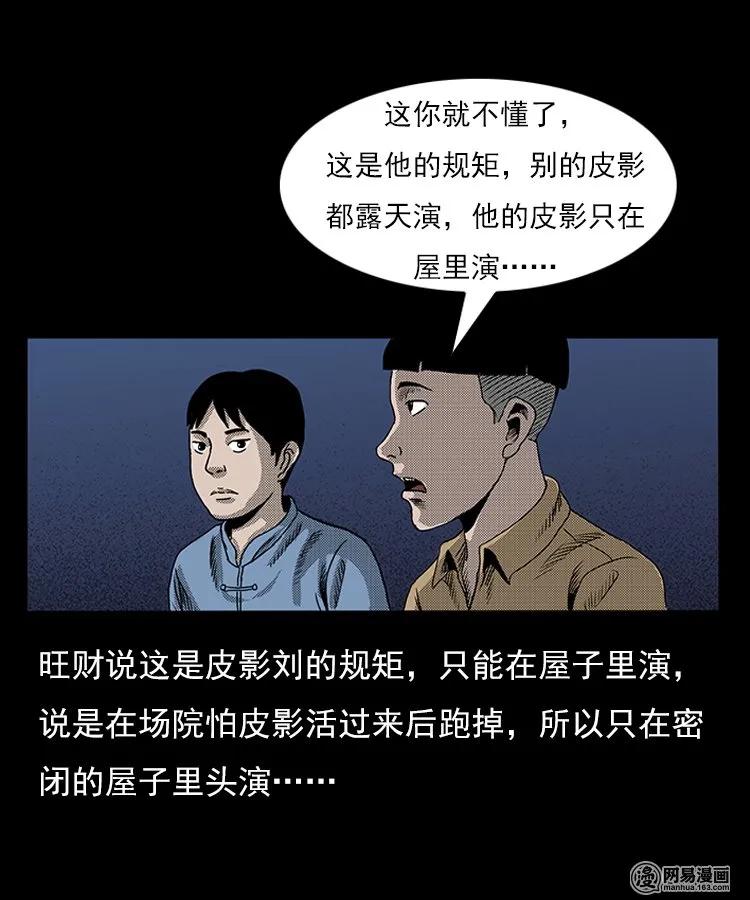 76 扎彩匠之人皮影（下）14