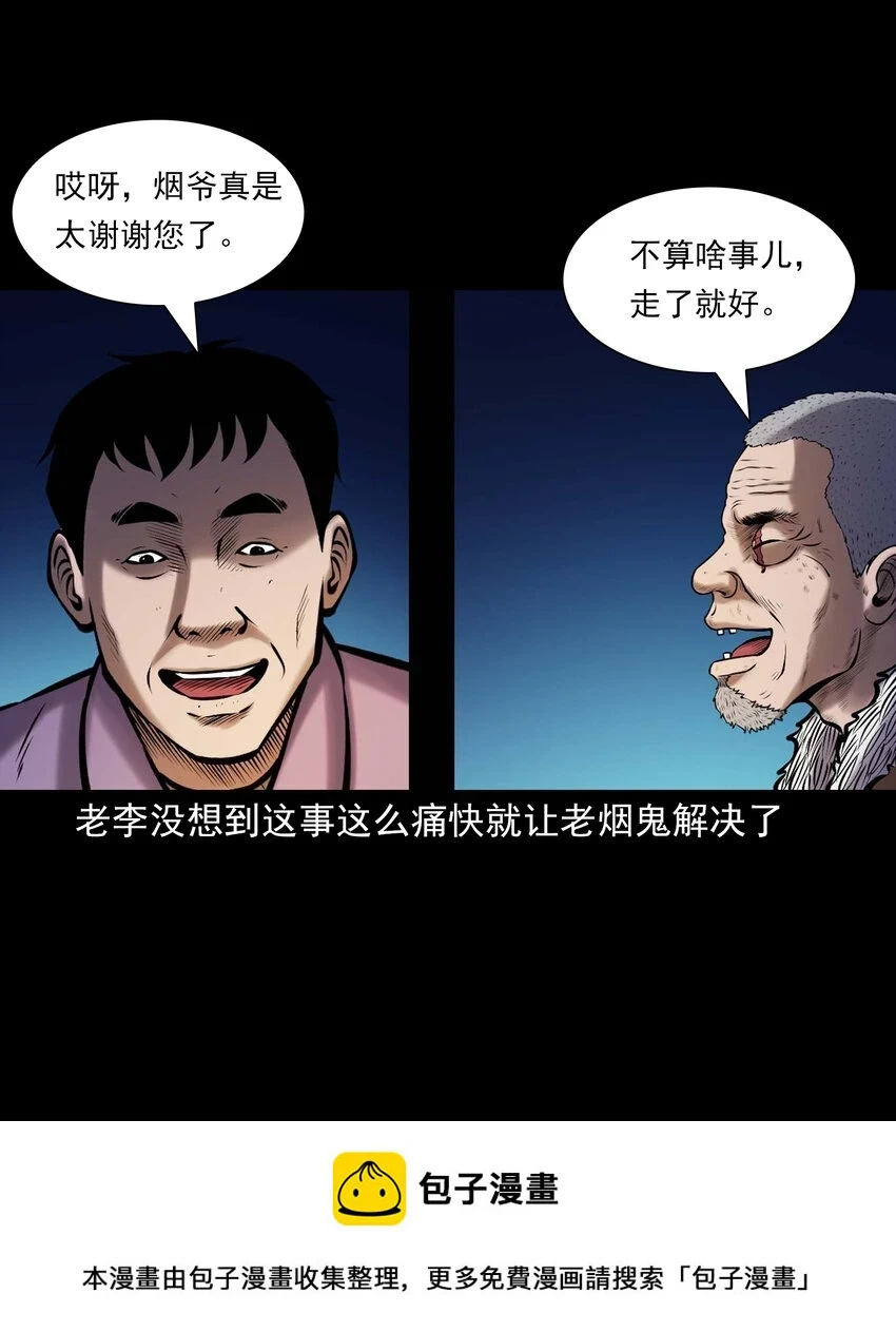 660 老烟鬼171话49