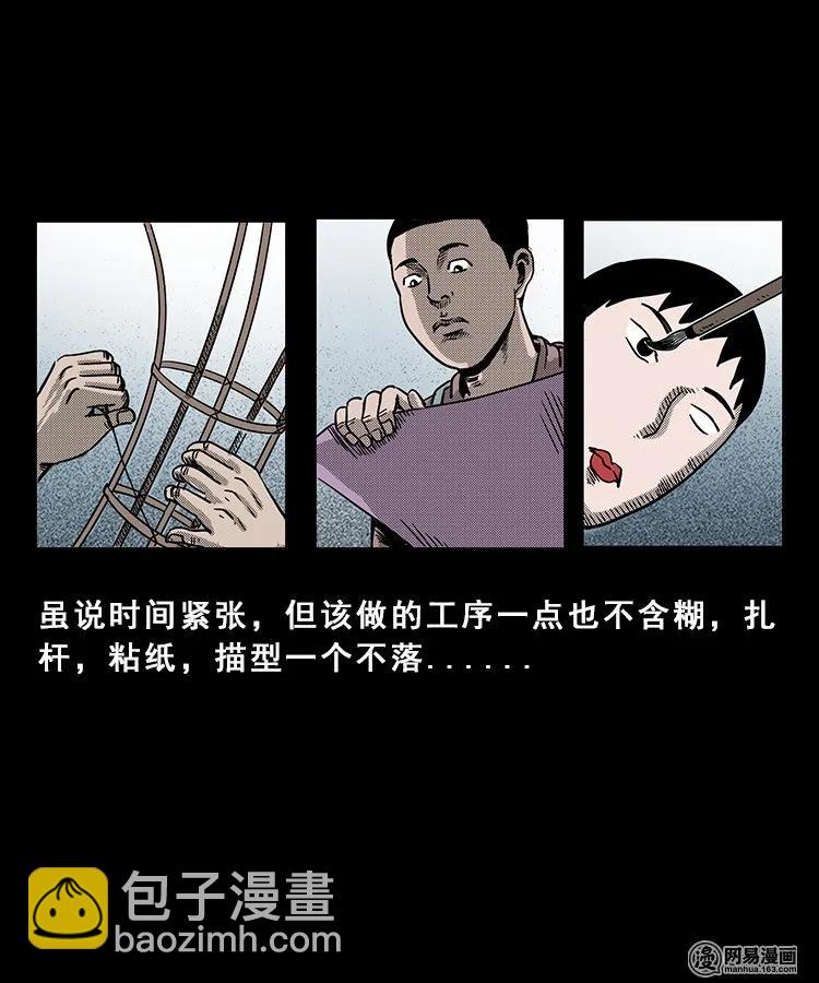 98 扎彩匠破凶宅（上）12