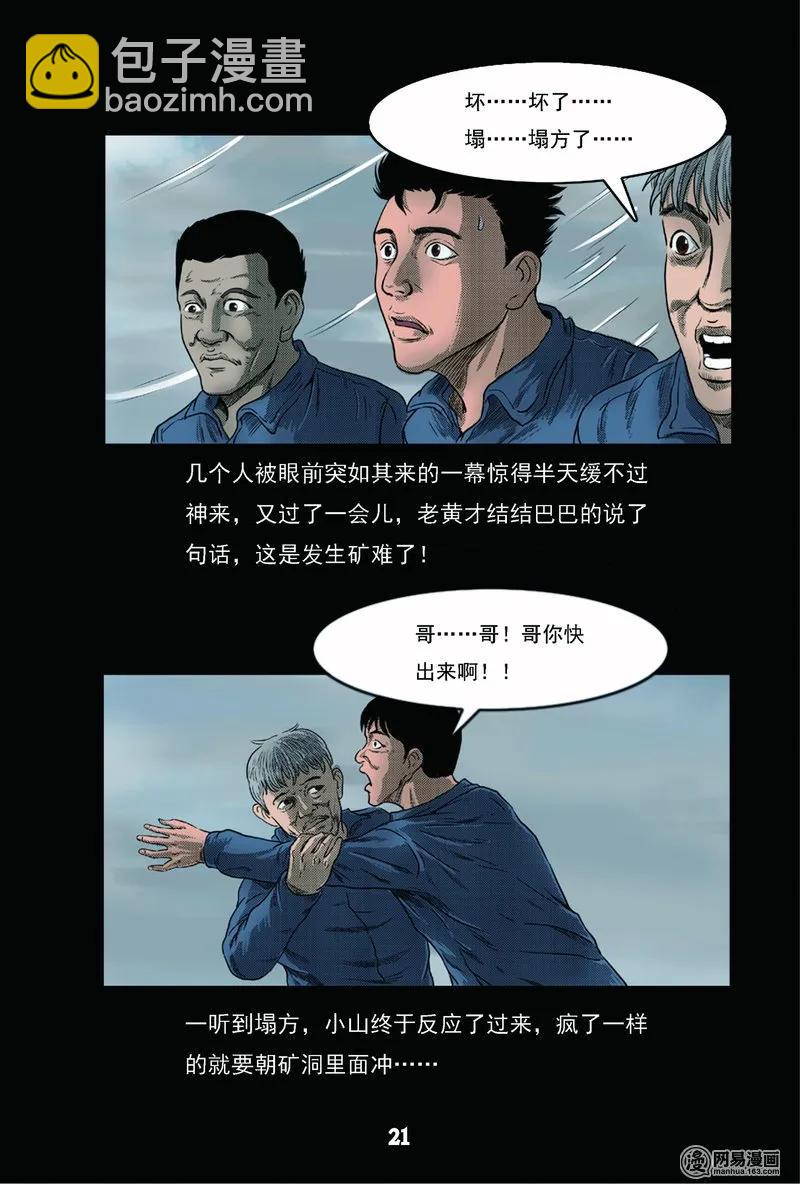 61 矿难（上）22