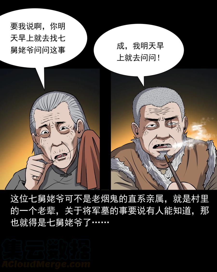 375 老烟鬼（二十六）40