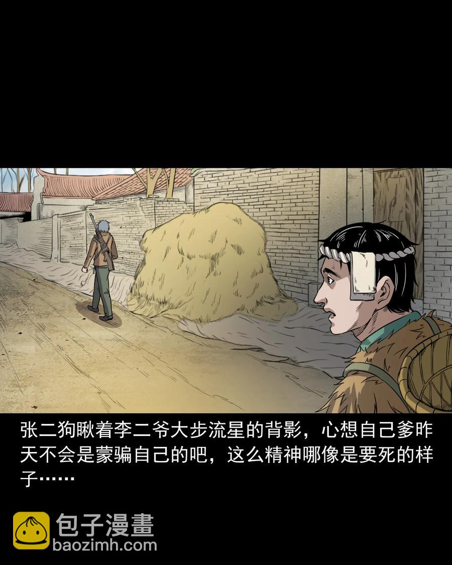 348 勾魂鬼54
