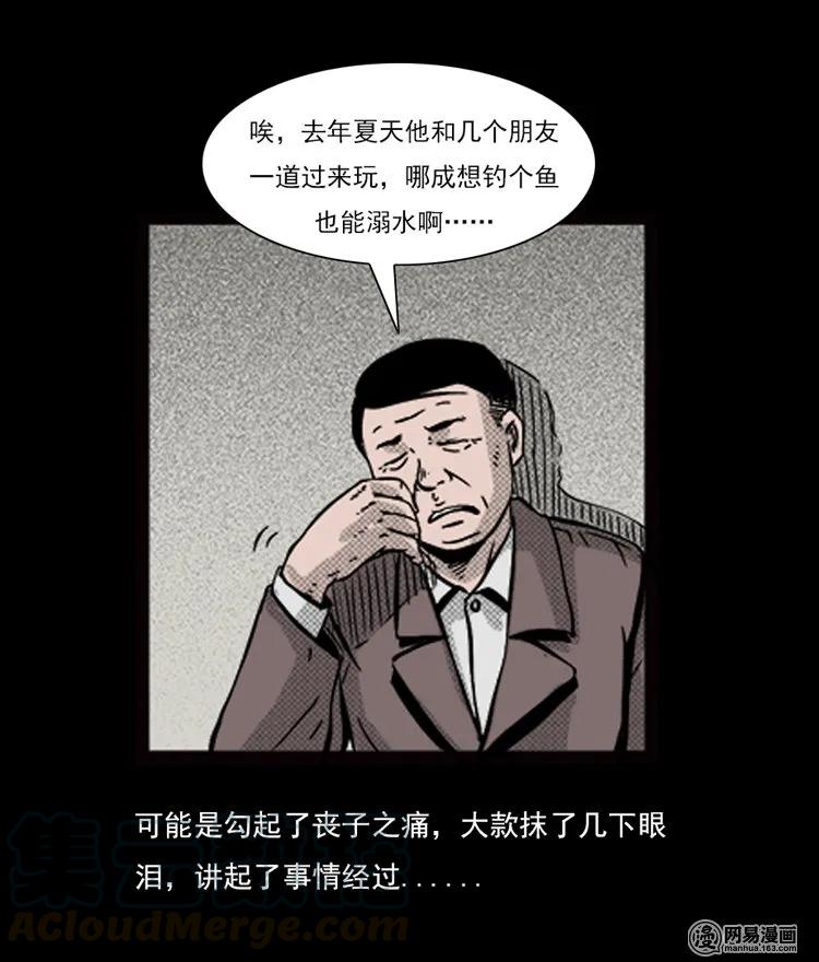 71 鬼哭涧捞尸（上）16