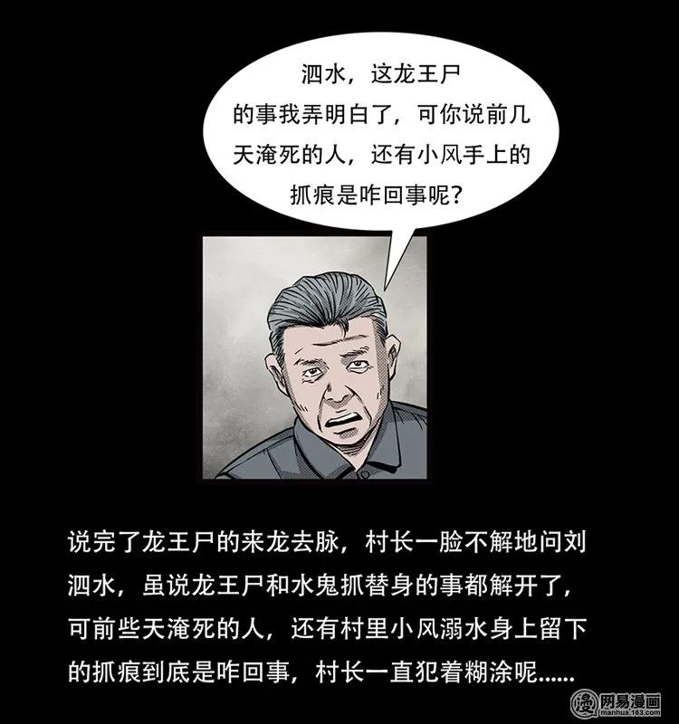 70 龙王尸（下）75
