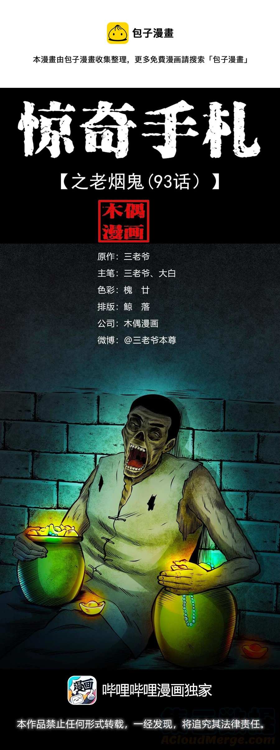 514 老烟鬼930