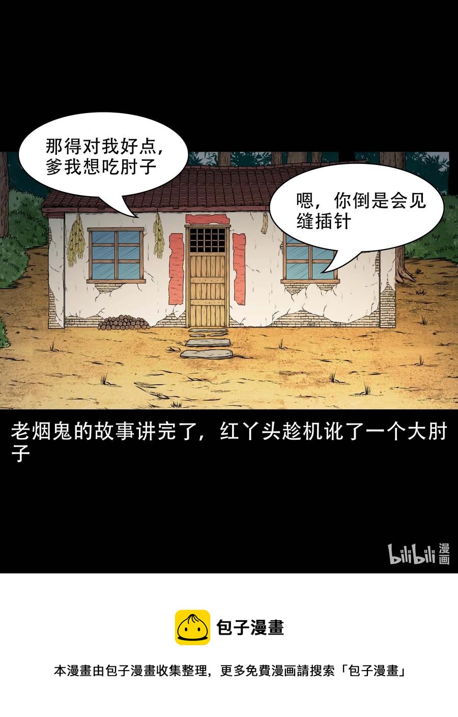 573 老烟鬼124话74