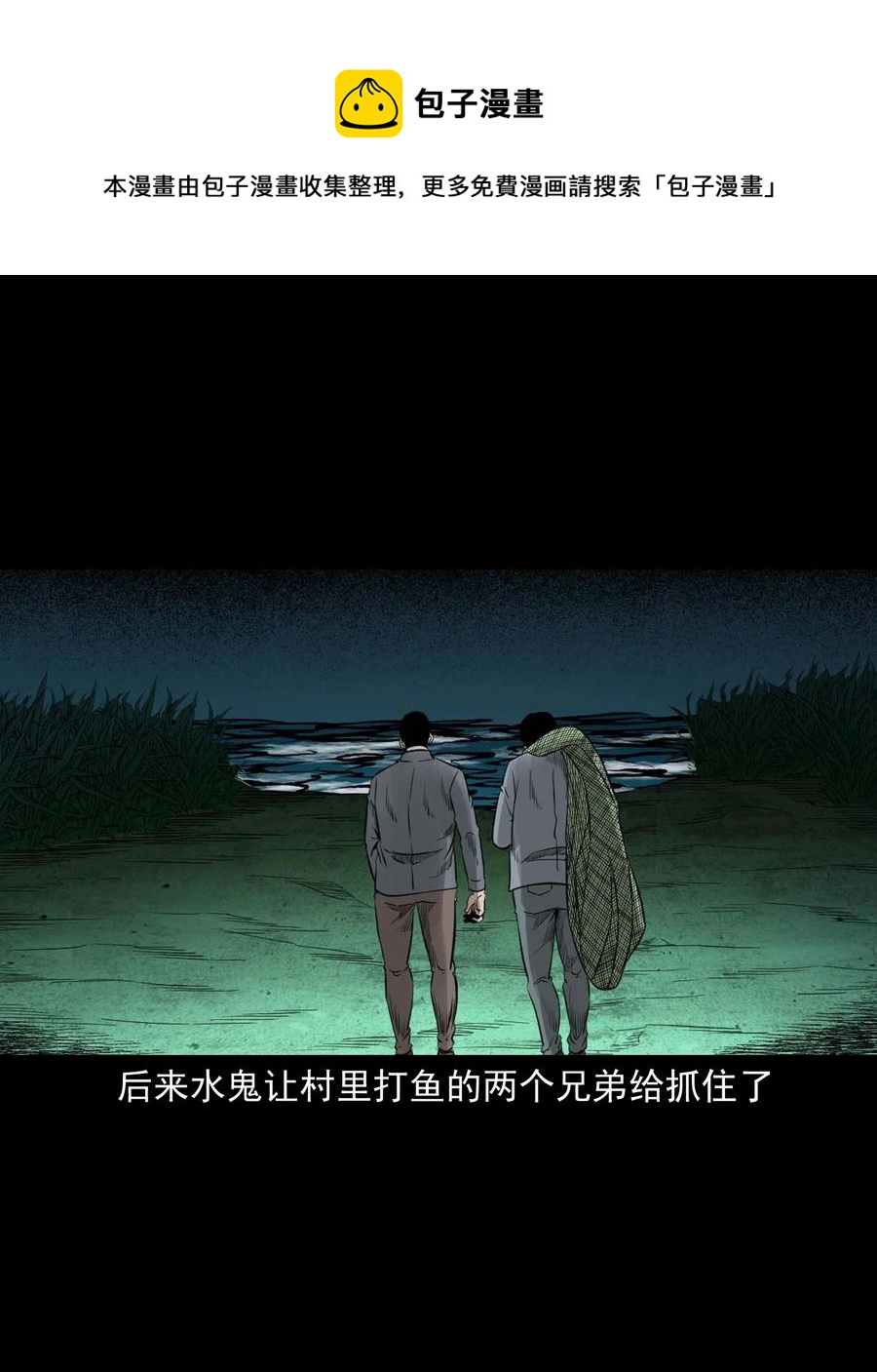 525 水鬼秘闻47