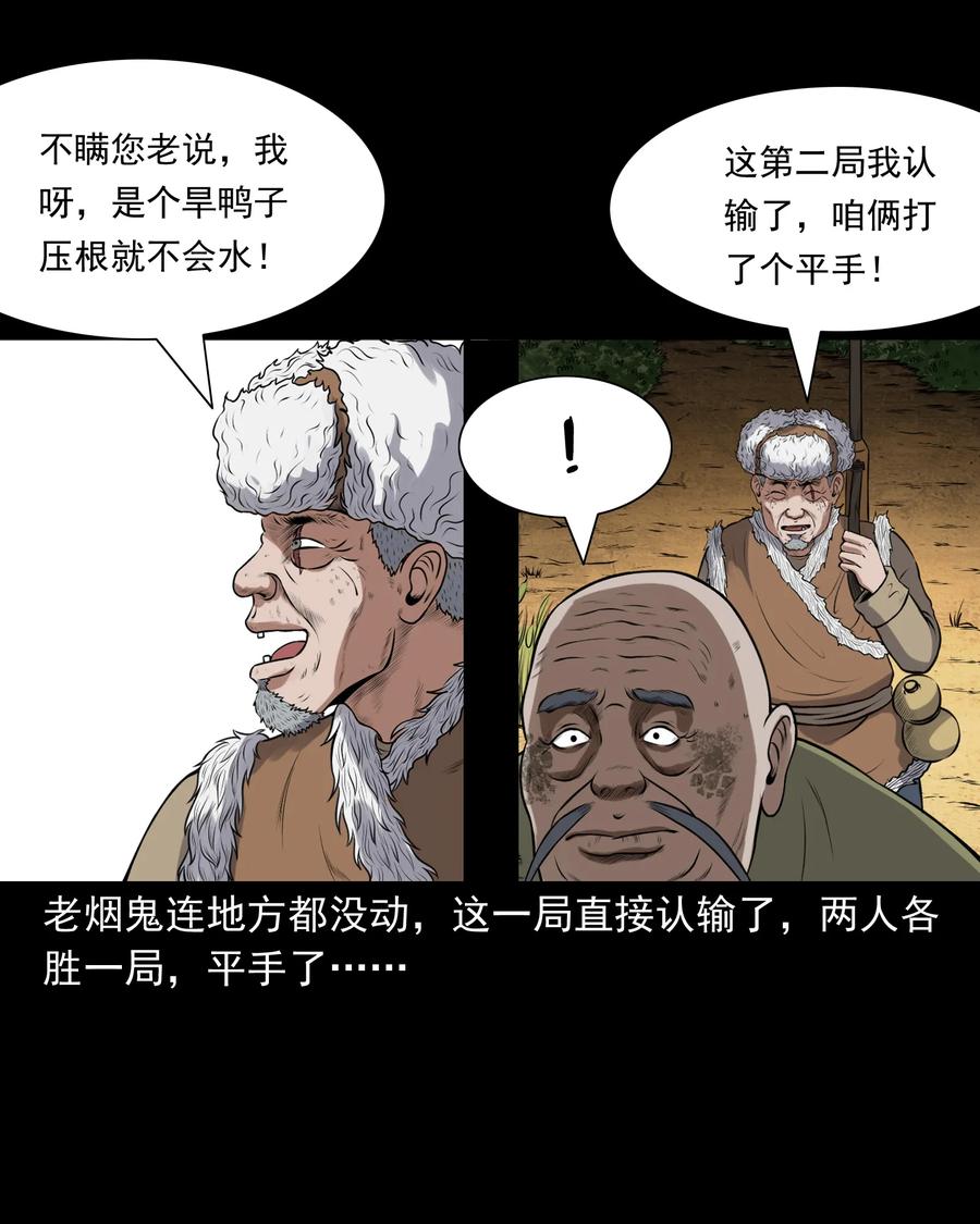379 老烟鬼（二十八）43