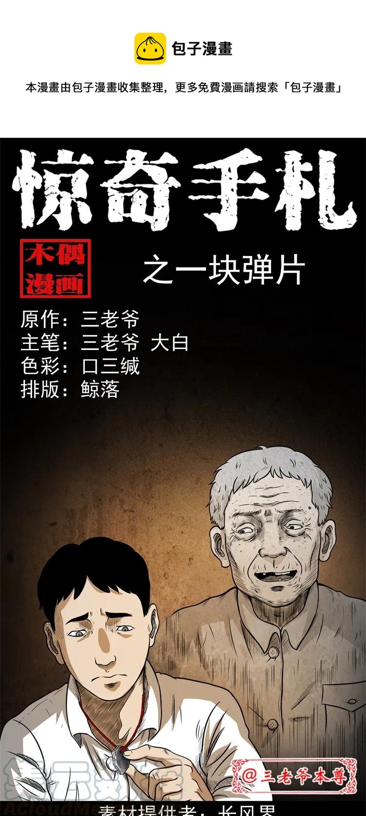 260 一块弹片0