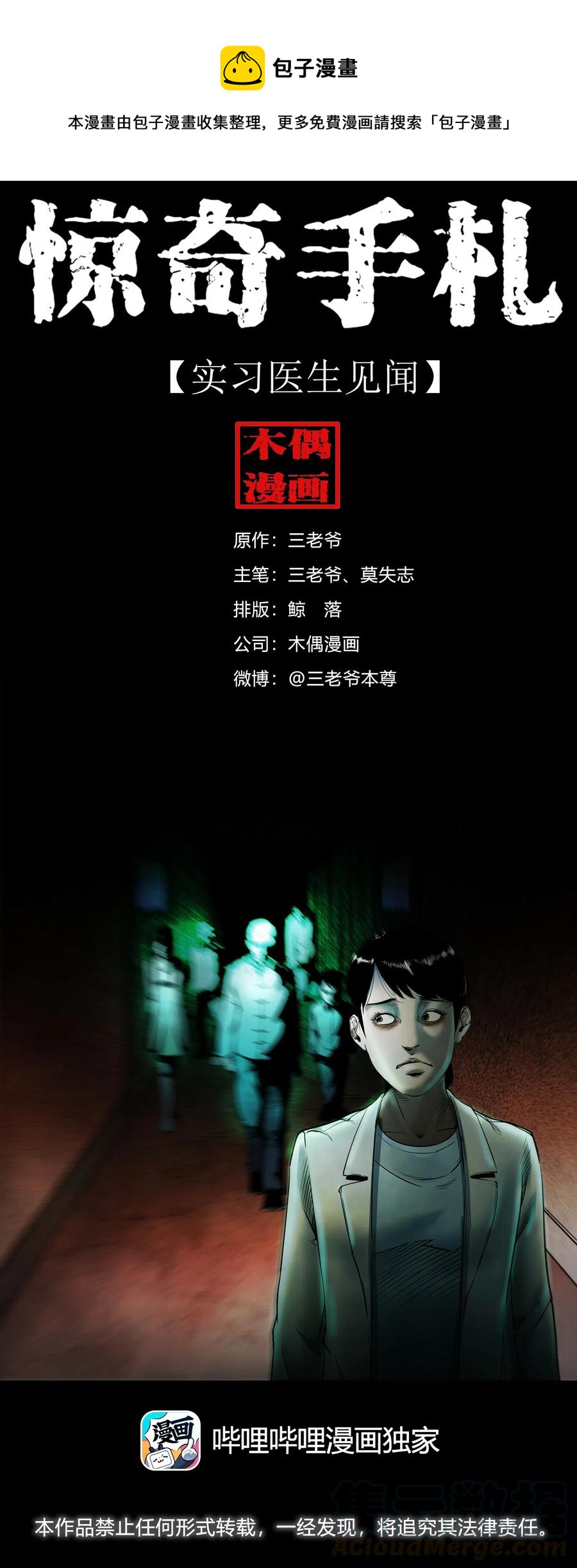 481 实习医生见闻0
