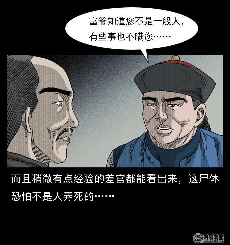 42 白骨尸魔30