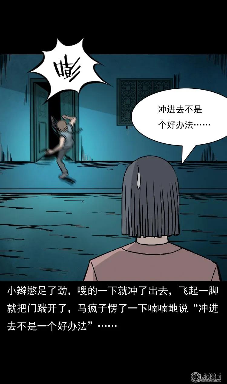 143 马疯子师徒出山（下）25