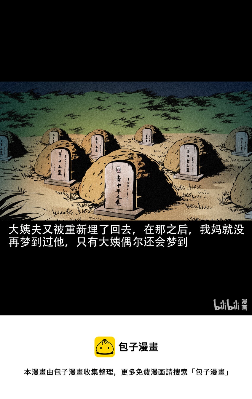 643 死人托梦40