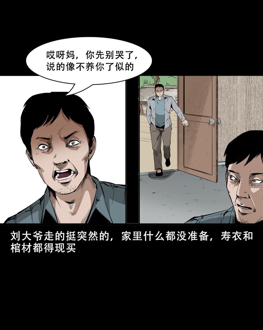 551 抬不动的尸体4