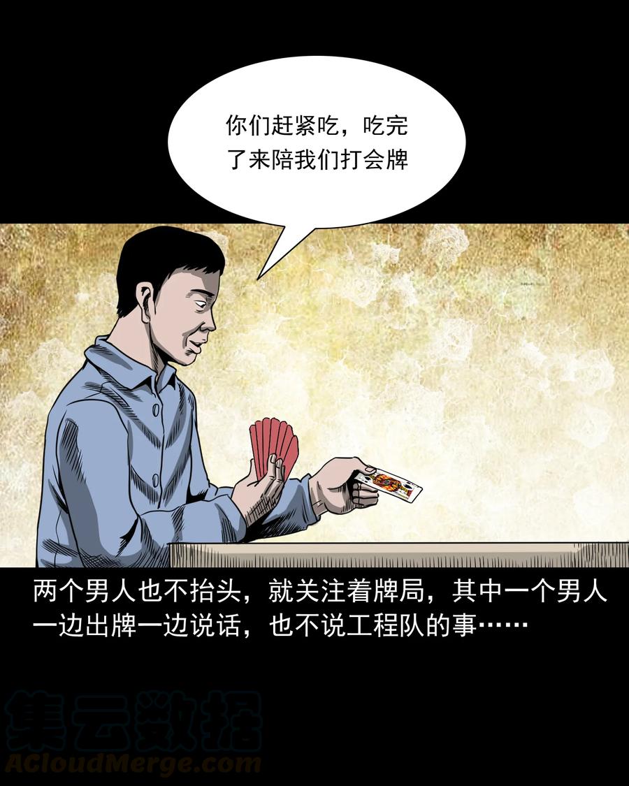 351 马叔的诡遇32