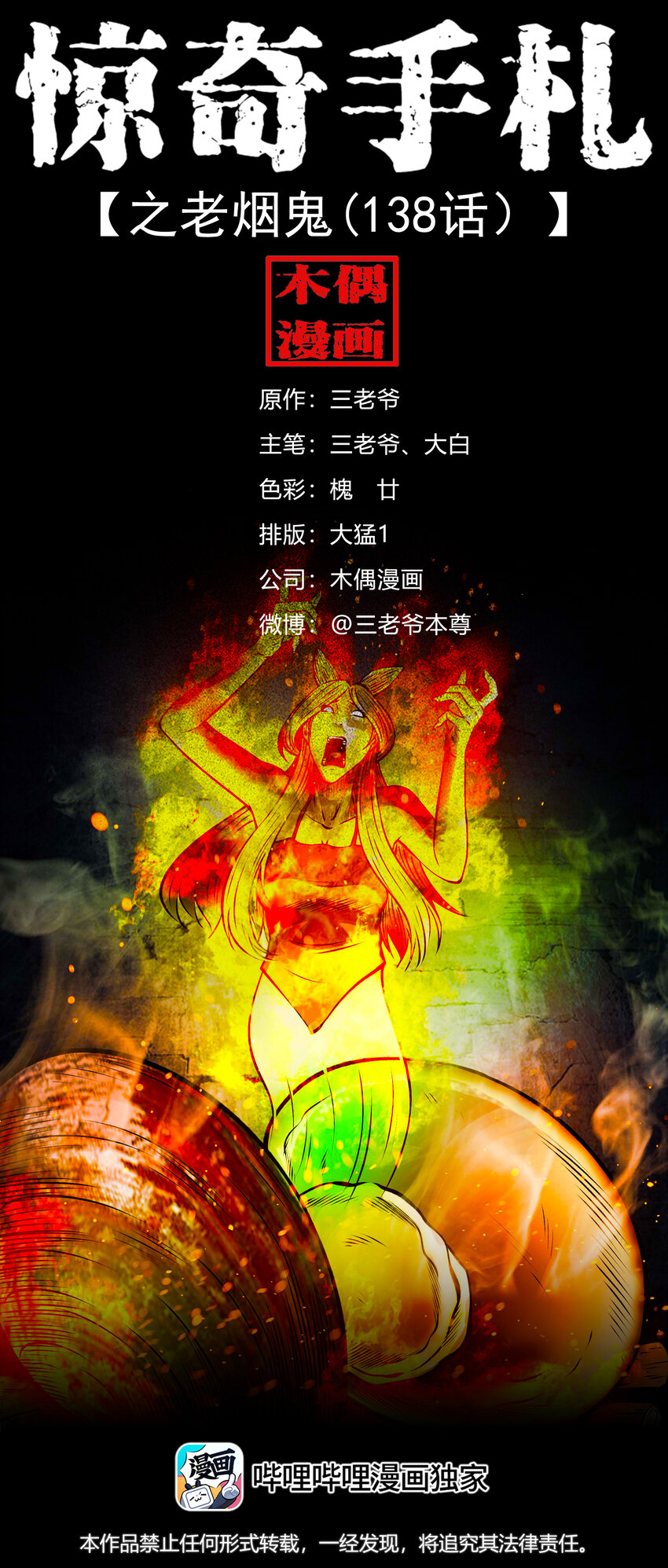 601 老烟鬼138话0