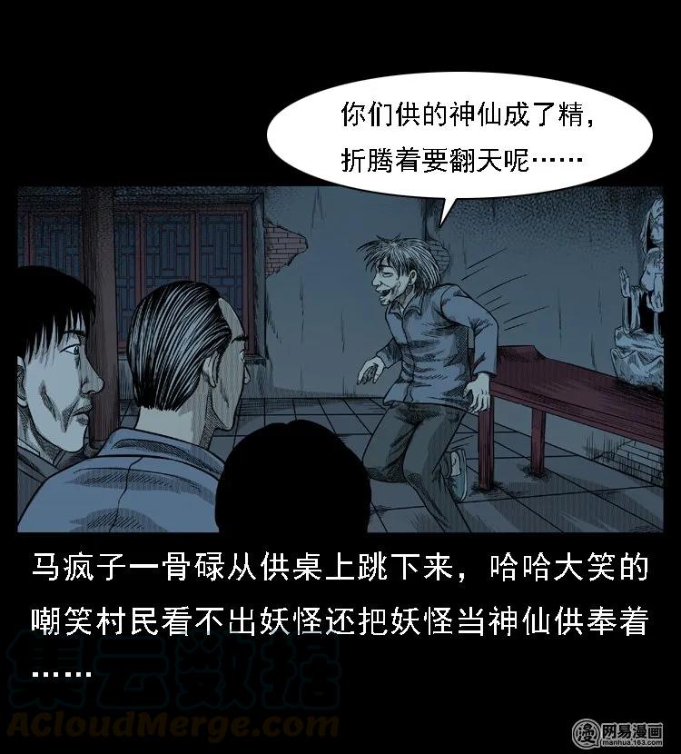 49 马疯子外传（上）68