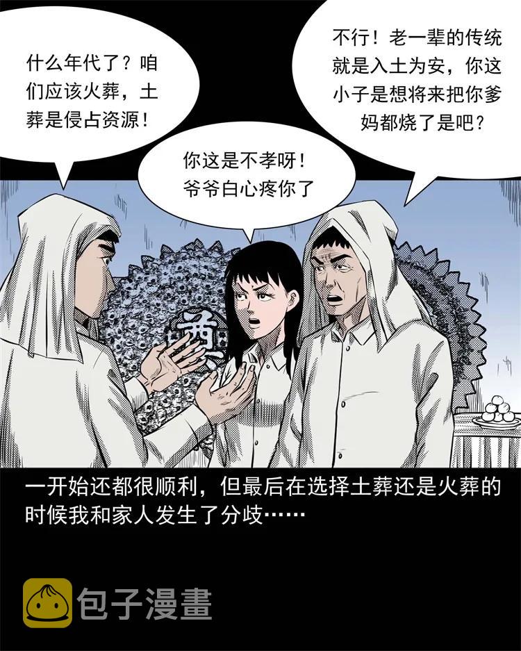 269 抱错骨灰盒3