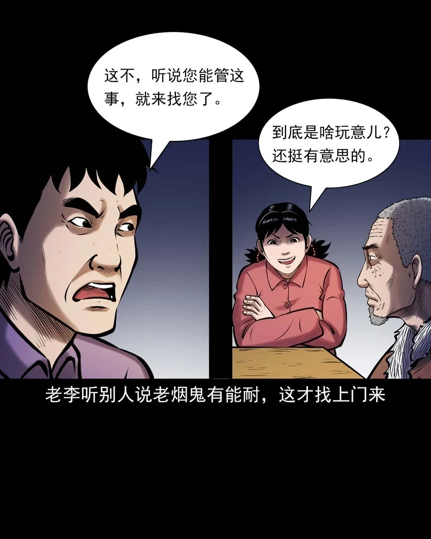 660 老烟鬼171话29