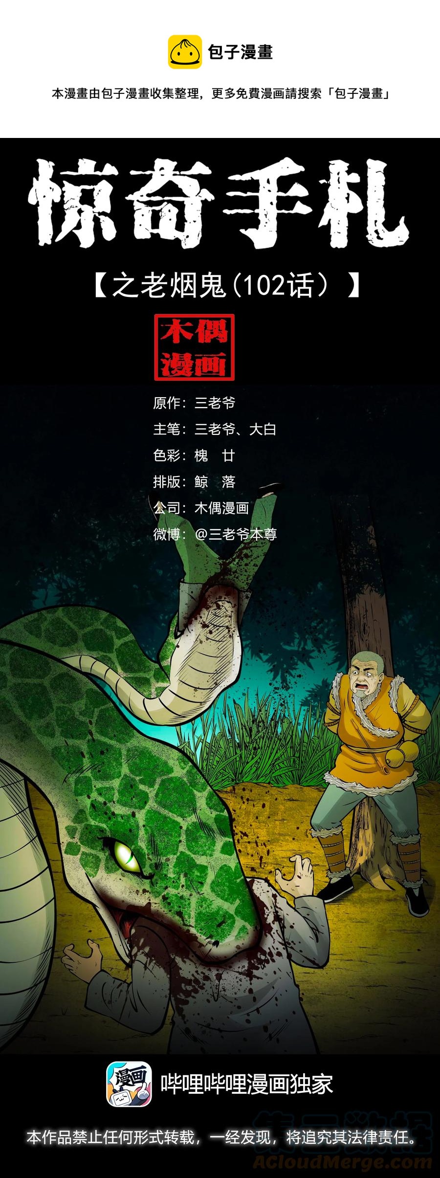 530 老烟鬼1020